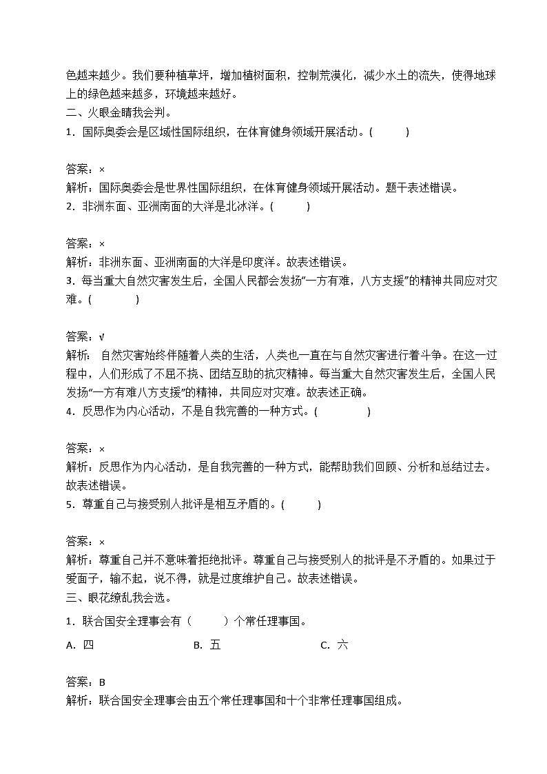 2022-2023学年部编版道德与法治六年级下册小升初模拟卷一（解析版）第3页