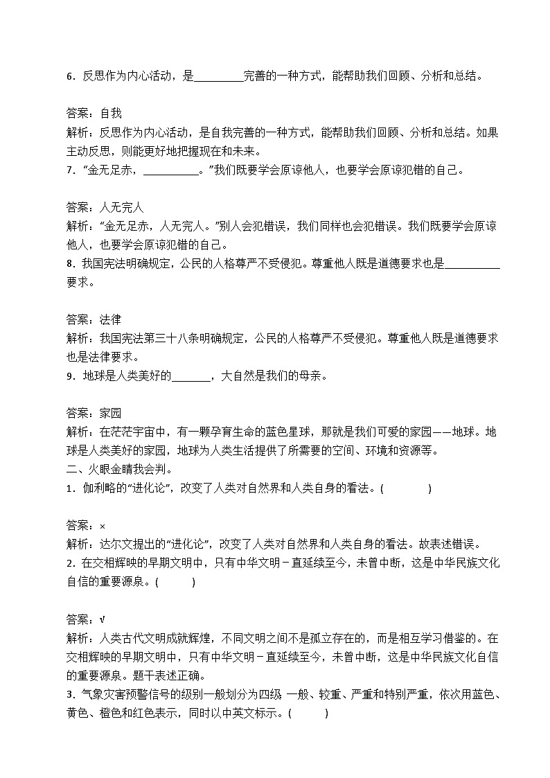 2022-2023学年部编版道德与法治六年级下册小升初模拟卷三（原卷板+解析版）02