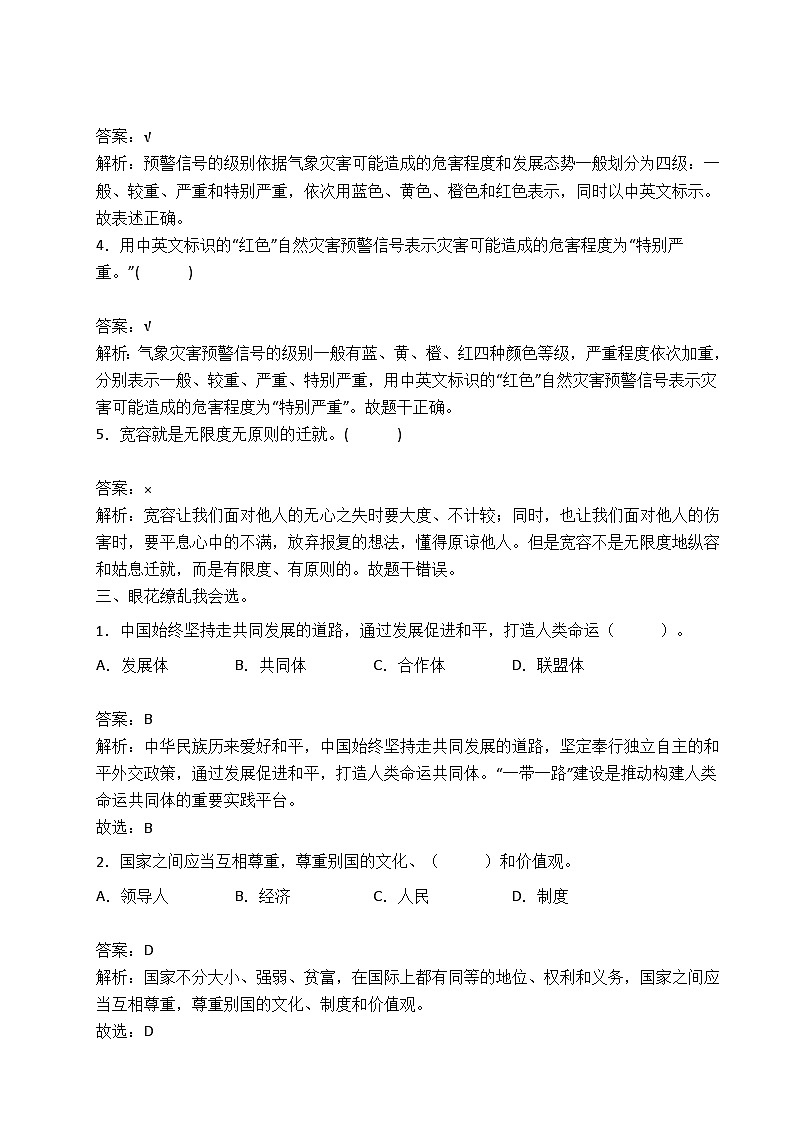 2022-2023学年部编版道德与法治六年级下册小升初模拟卷三（原卷板+解析版）03