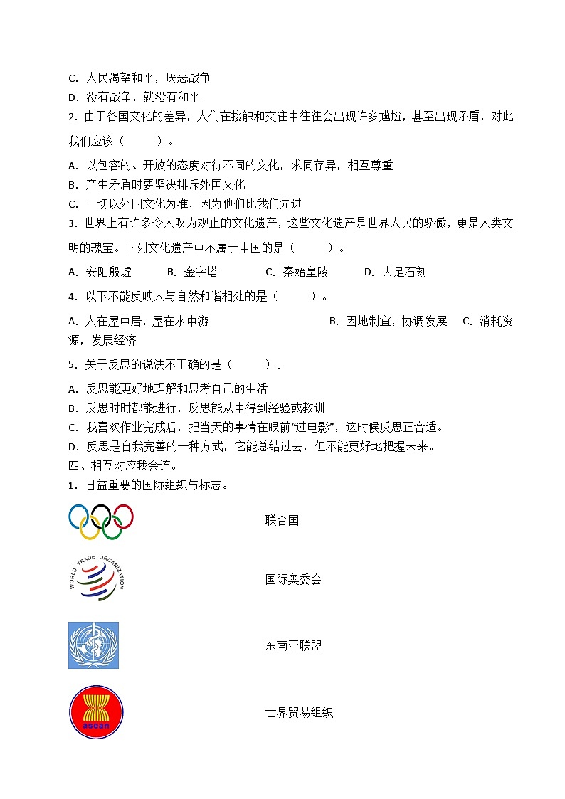 2022-2023学年部编版道德与法治六年级下册小升初模拟卷二（原卷版）第2页