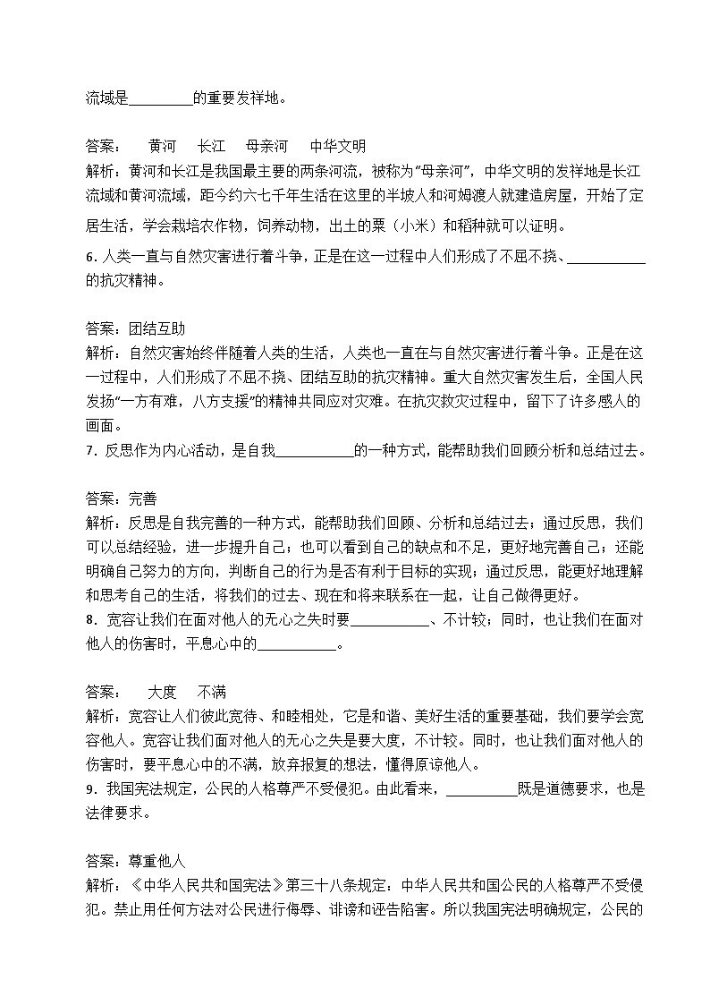 2022-2023学年部编版道德与法治六年级下册小升初模拟卷二（解析版）第2页