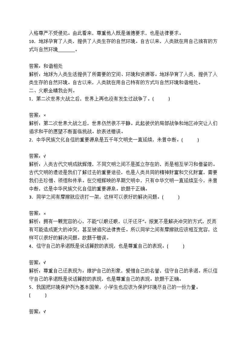 2022-2023学年部编版道德与法治六年级下册小升初模拟卷二（解析版）第3页