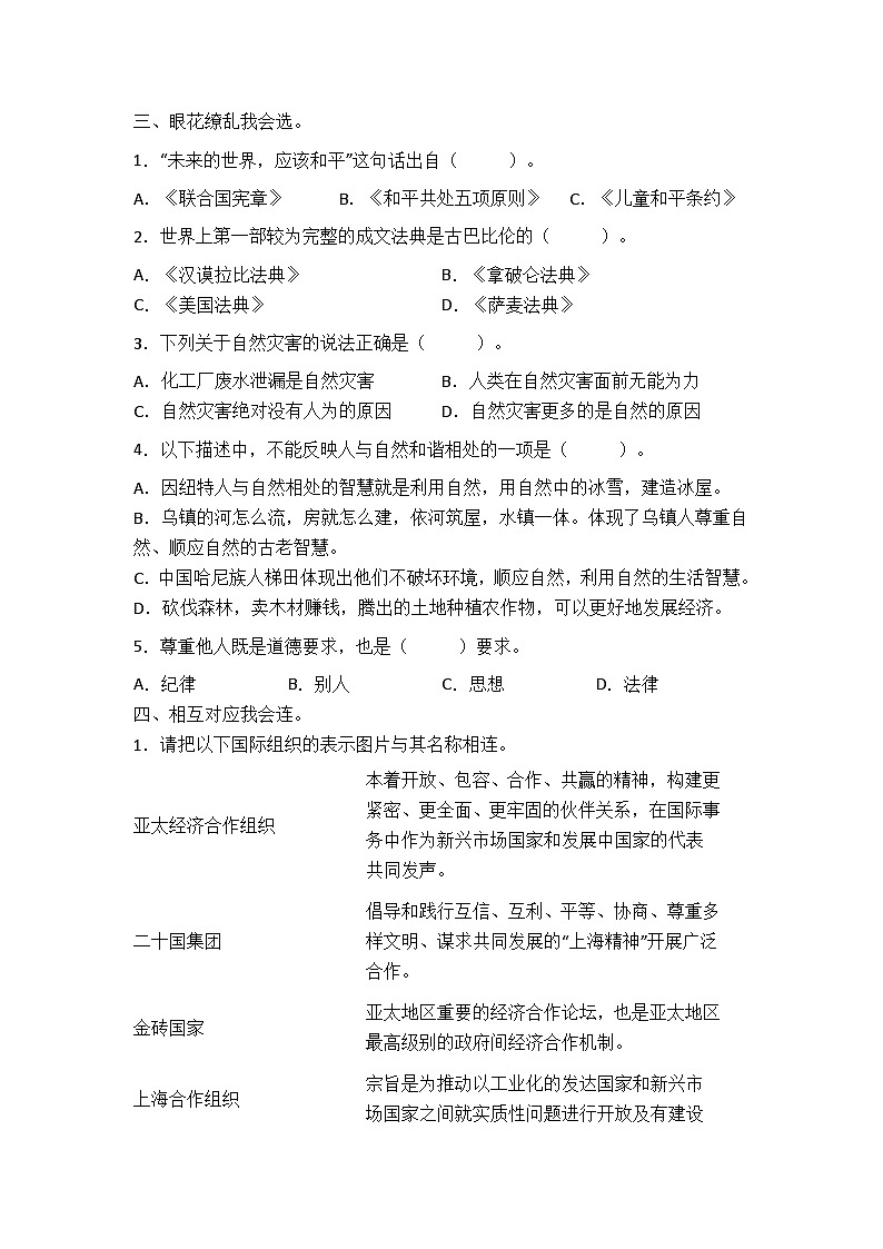 2022-2023学年部编版道德与法治六年级下册小升初模拟卷五（原卷板+解析版）02
