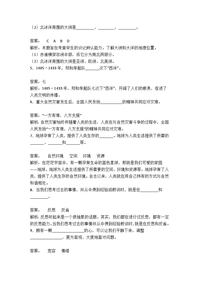 2022-2023学年部编版道德与法治六年级下册小升初模拟卷五（原卷板+解析版）02