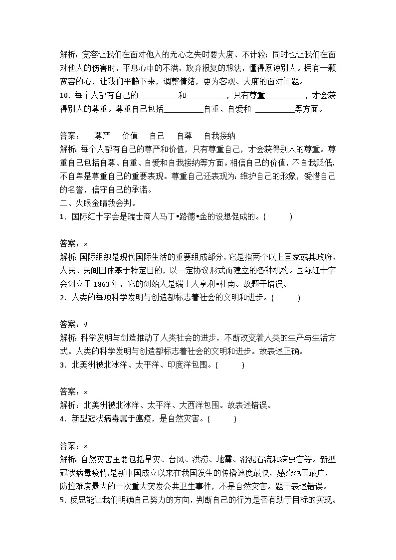 2022-2023学年部编版道德与法治六年级下册小升初模拟卷五（原卷板+解析版）03