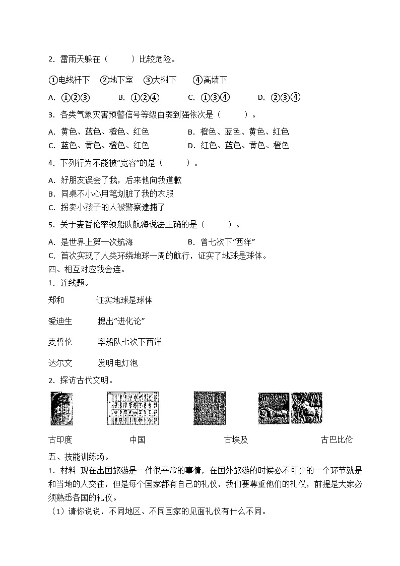 2022-2023学年部编版道德与法治六年级下册小升初模拟卷四（原卷版）第2页
