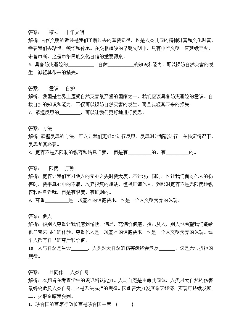 2022-2023学年部编版道德与法治六年级下册小升初模拟卷四（解析版）第2页