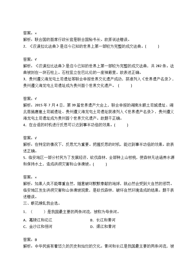 2022-2023学年部编版道德与法治六年级下册小升初模拟卷四（解析版）第3页