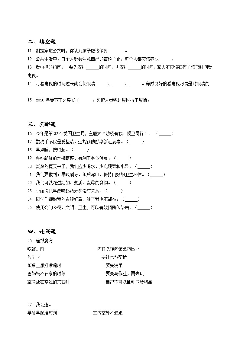 2023年小升初道德与法治专题过关练01：综合篇之良好的生活、卫生习惯（含答案及解析）第2页