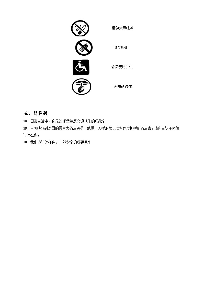 2023年小升初道德与法治专题过关练02：综合篇之自我保护的意识和能力（含答案及解析）第3页