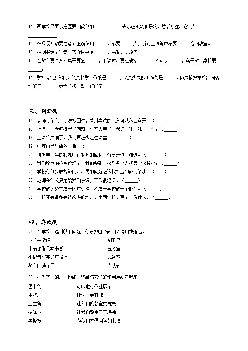 2023年小升初道德与法治专题过关练03：综合篇之适应并喜欢学校生活（含答案及解析）第2页
