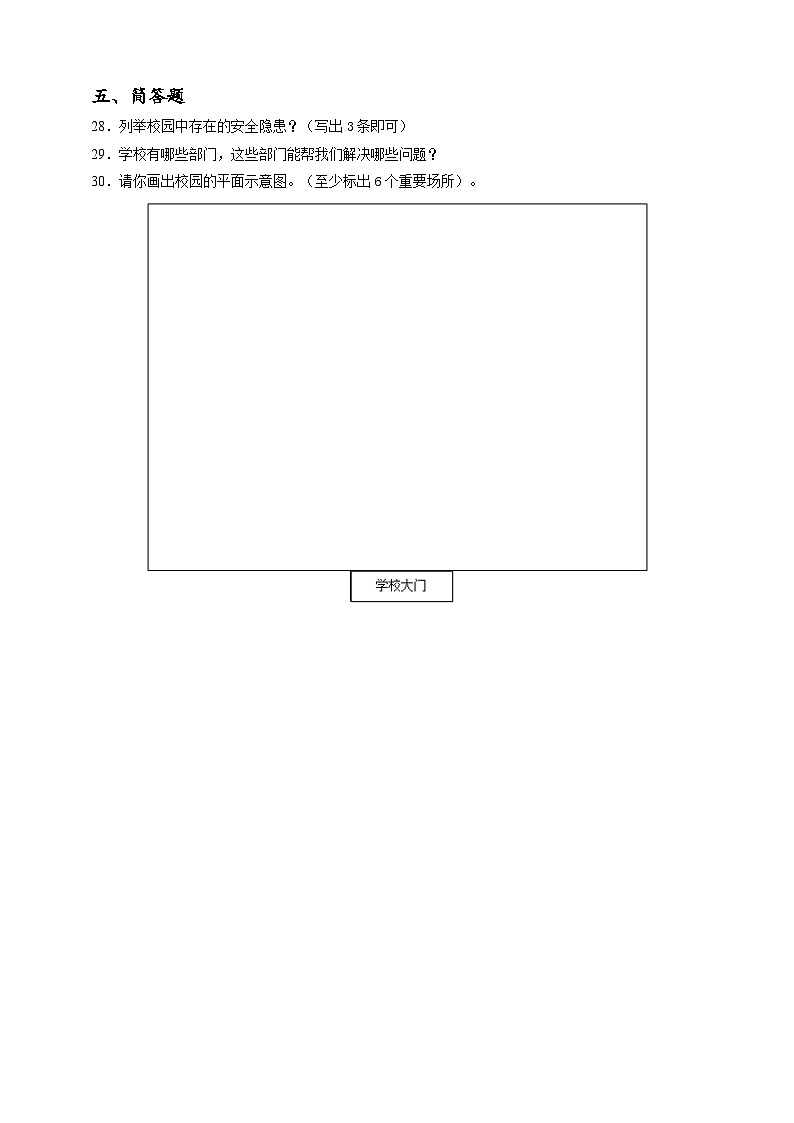 2023年小升初道德与法治专题过关练03：综合篇之适应并喜欢学校生活（含答案及解析）第3页