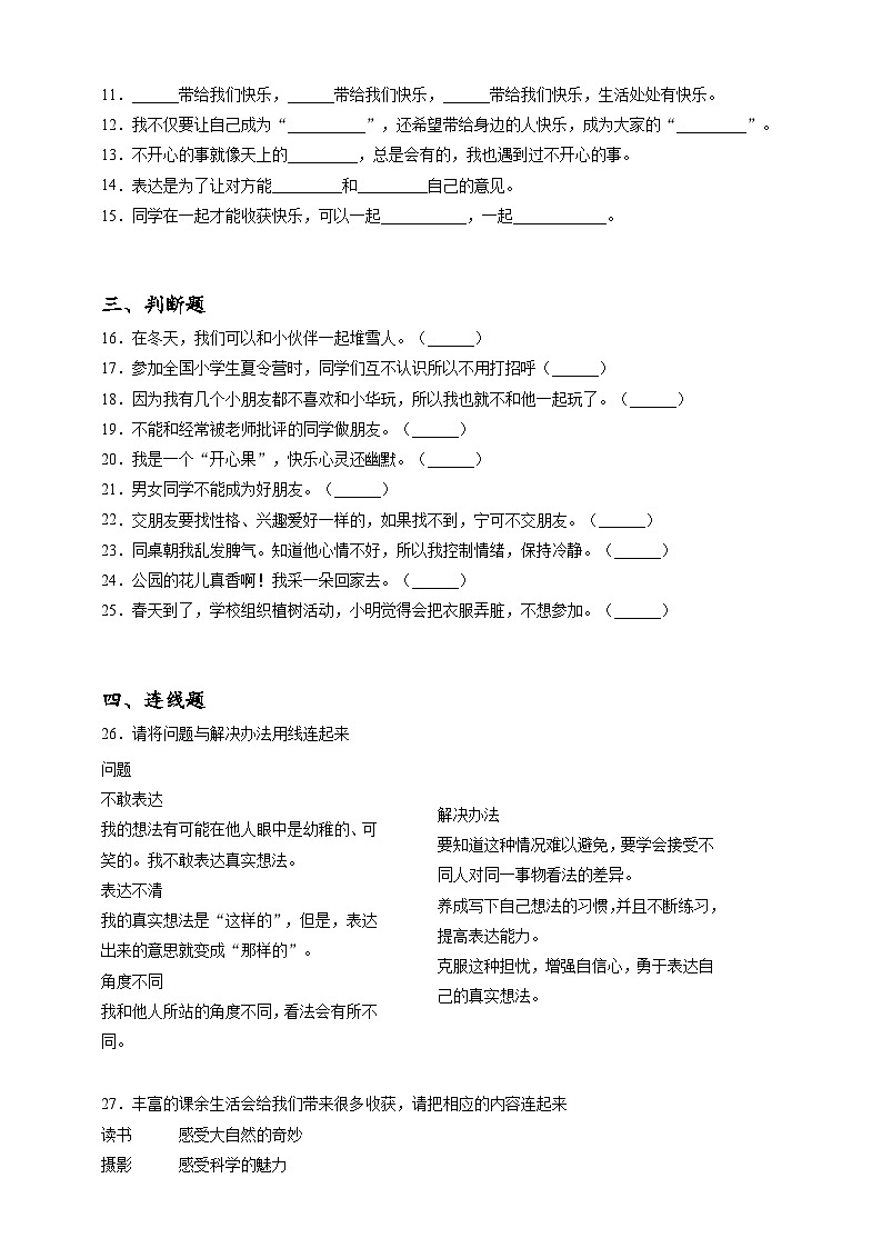 2023年小升初道德与法治专题过关练04：综合篇之愉快、开朗的生活（含答案及解析）第2页