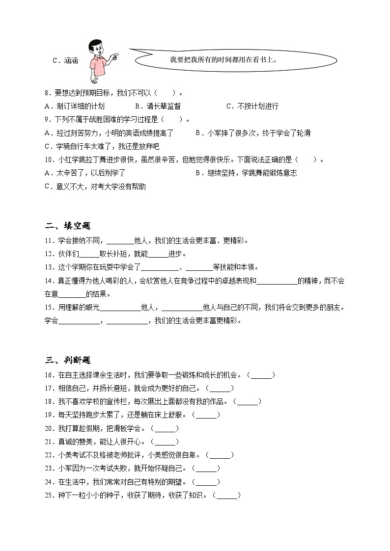 2023年小升初道德与法治专题过关练05：综合篇之积极向上的生活（含答案及解析）02