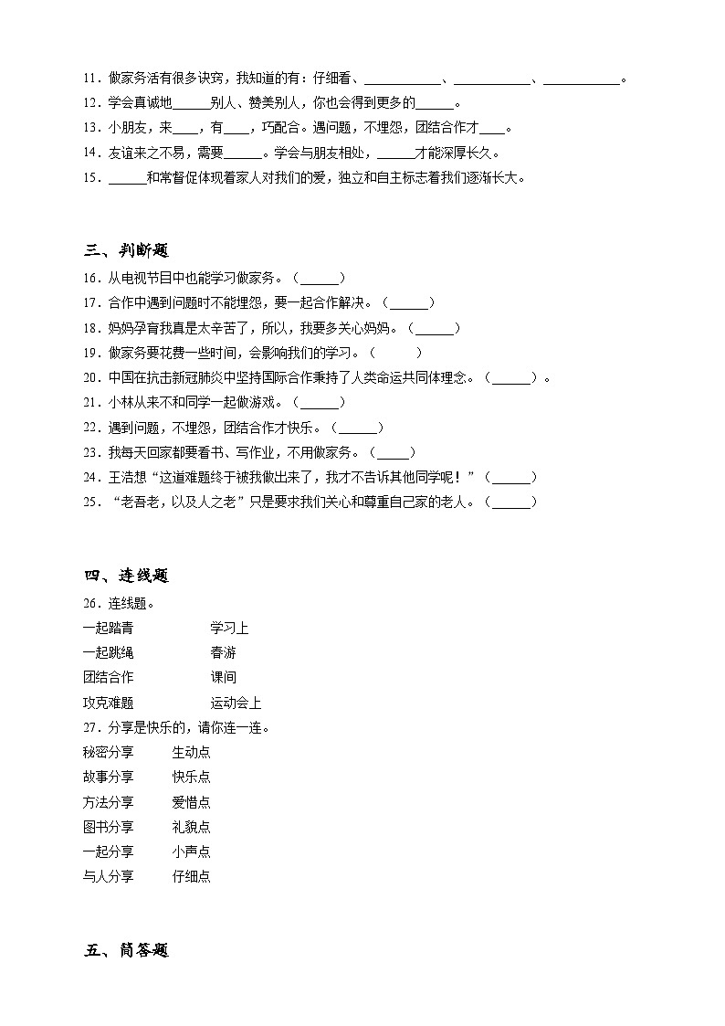2023年小升初道德与法治专题过关练07：综合篇之学会做事，学会关心（含答案及解析）第2页