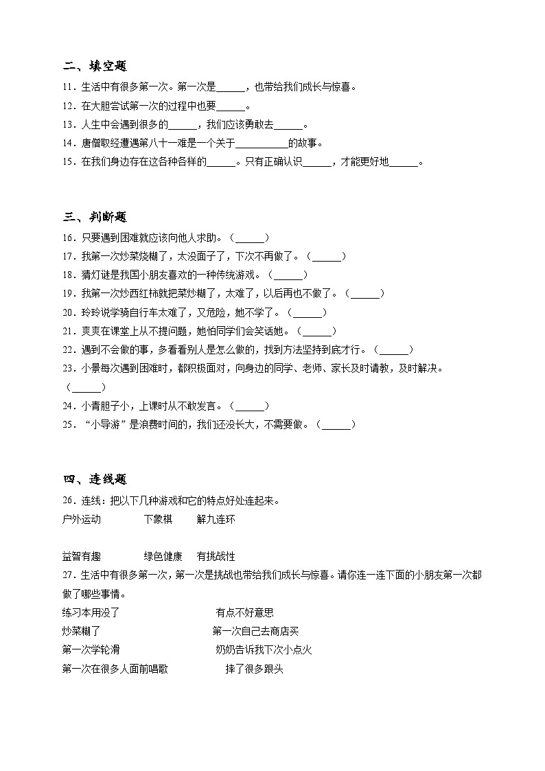 2023年小升初道德与法治专题过关练06：综合篇之增强应对挑战的信心和勇气（含答案及解析）02