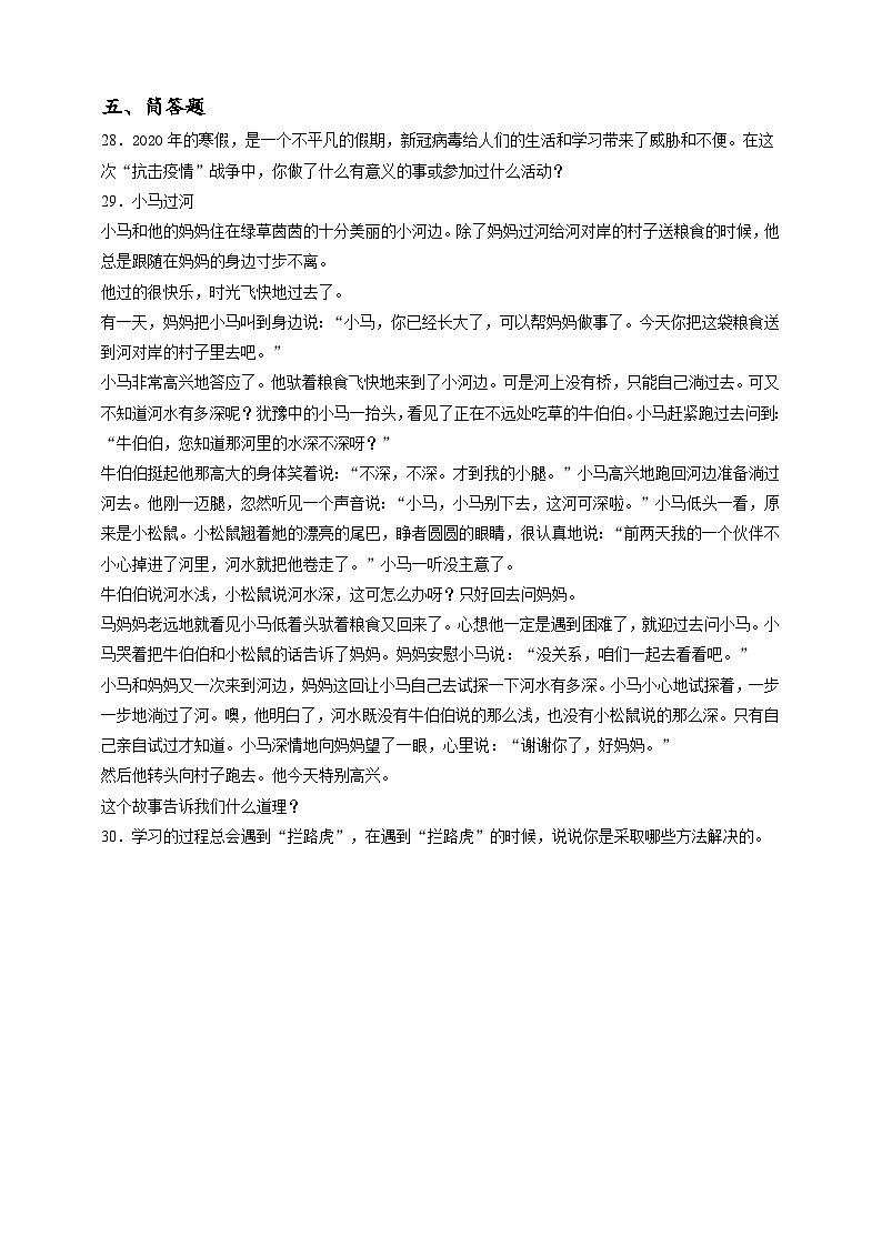 2023年小升初道德与法治专题过关练06：综合篇之增强应对挑战的信心和勇气（含答案及解析）03