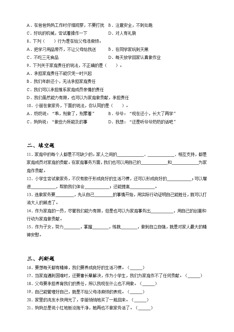 2023年小升初道德与法治专题过关练14：家庭篇之自己的事情自己做（含答案及解析）02