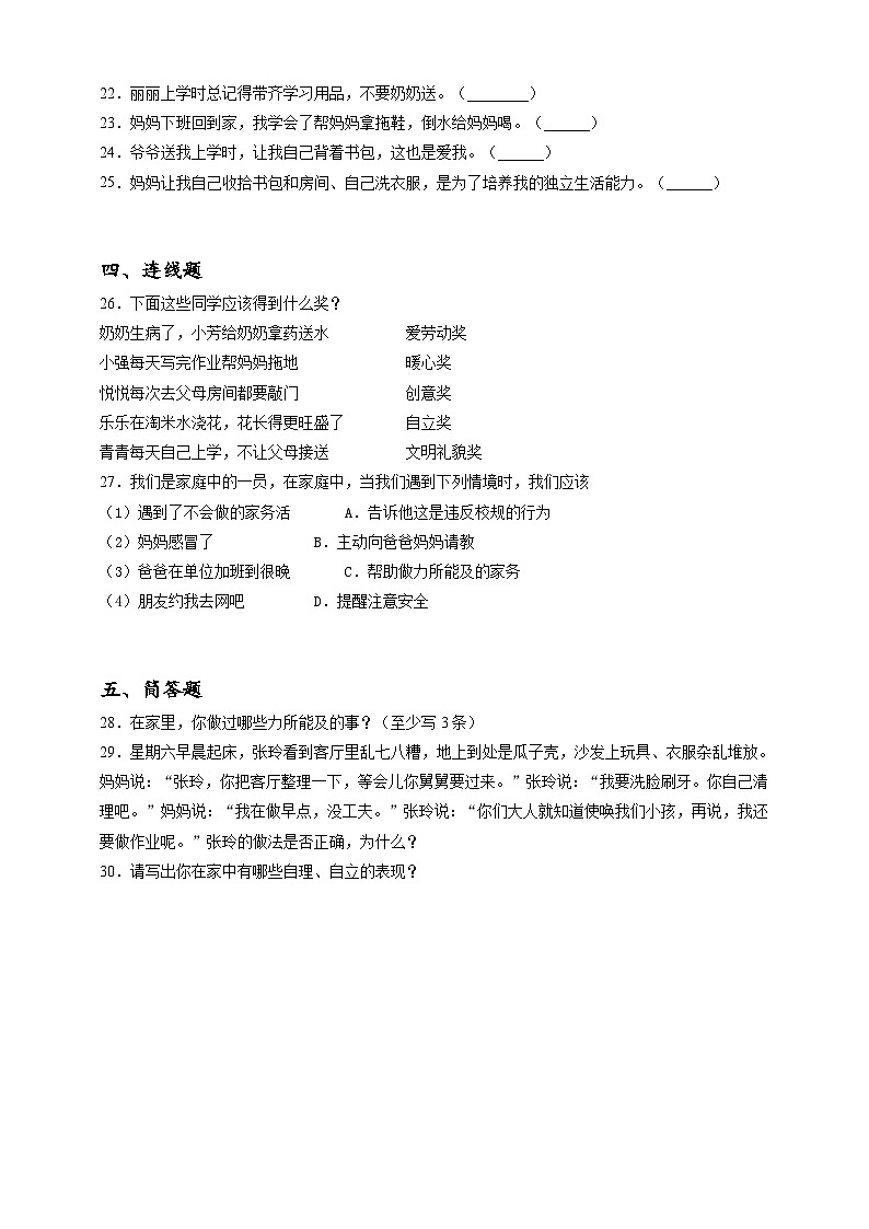 2023年小升初道德与法治专题过关练14：家庭篇之自己的事情自己做（含答案及解析）03