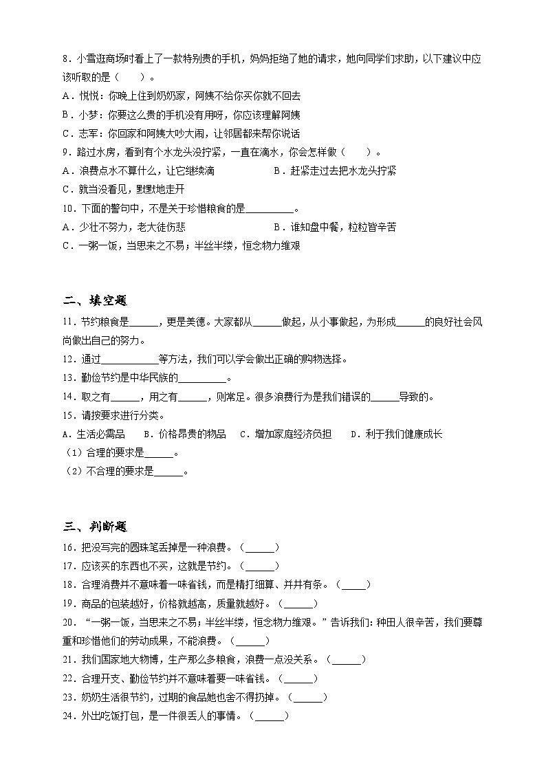 2023年小升初道德与法治专题过关练15：家庭篇之家庭收支（含答案及解析）02