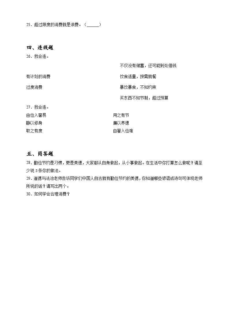 2023年小升初道德与法治专题过关练15：家庭篇之家庭收支（含答案及解析）03