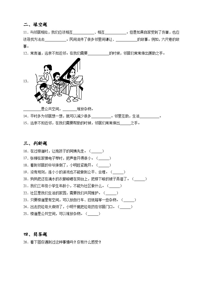 2023年小升初道德与法治专题过关练16：家庭篇之邻里生活（含答案及解析）02