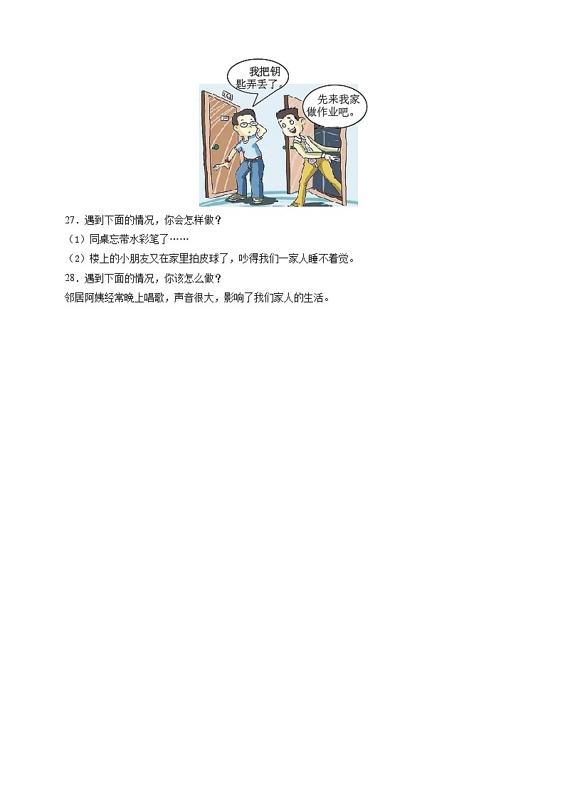 2023年小升初道德与法治专题过关练16：家庭篇之邻里生活（含答案及解析）03