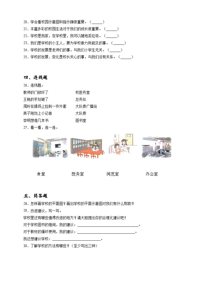 2023年小升初道德与法治专题过关练17：学校篇之熟悉校园（含答案及解析）03