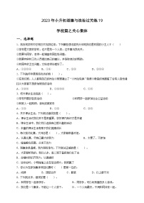 2023年小升初道德与法治专题过关练19：学校篇之关心集体（含答案及解析）