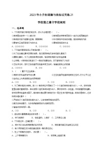 2023年小升初道德与法治专题过关练21：学校篇之遵守学校规则（含答案及解析）