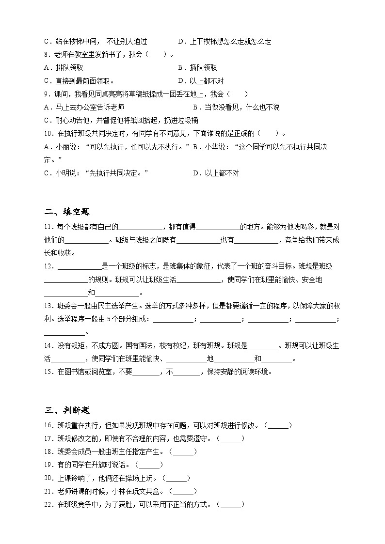 2023年小升初道德与法治专题过关练21：学校篇之遵守学校规则（含答案及解析）第2页