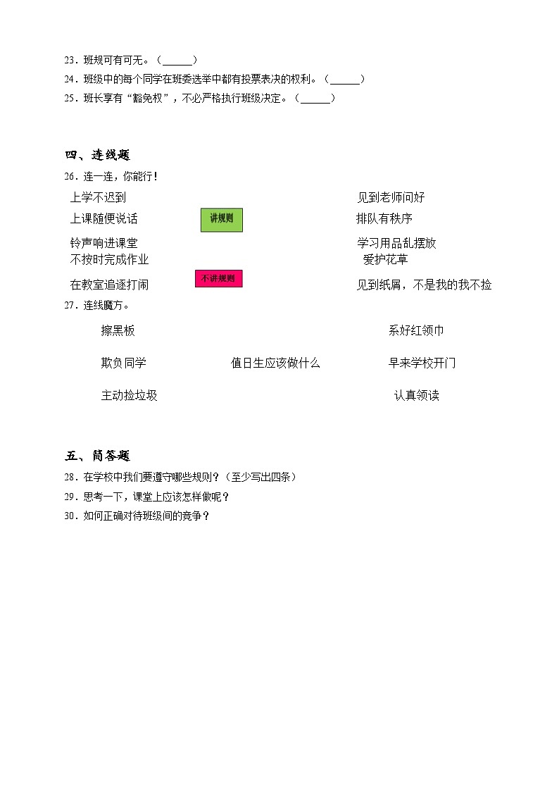2023年小升初道德与法治专题过关练21：学校篇之遵守学校规则（含答案及解析）第3页