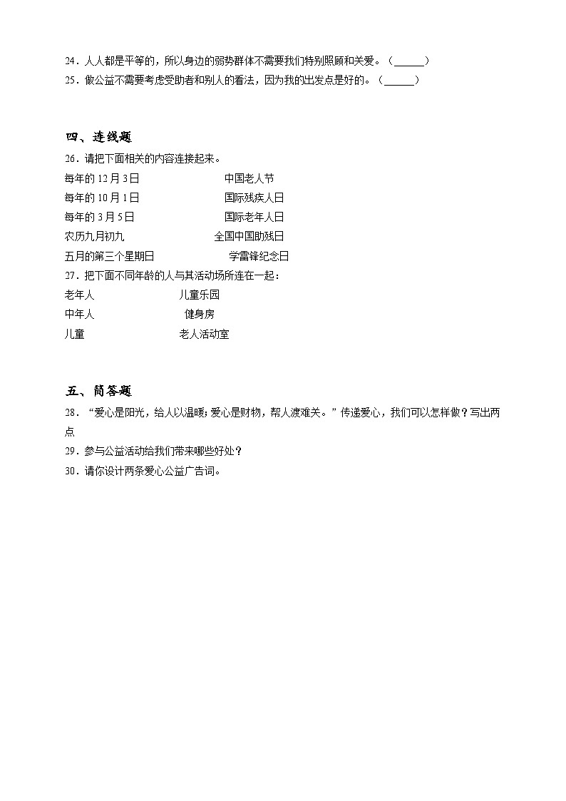 2023年小升初道德与法治专题过关练23：社会篇之关心你爱护他（含答案及解析）第3页