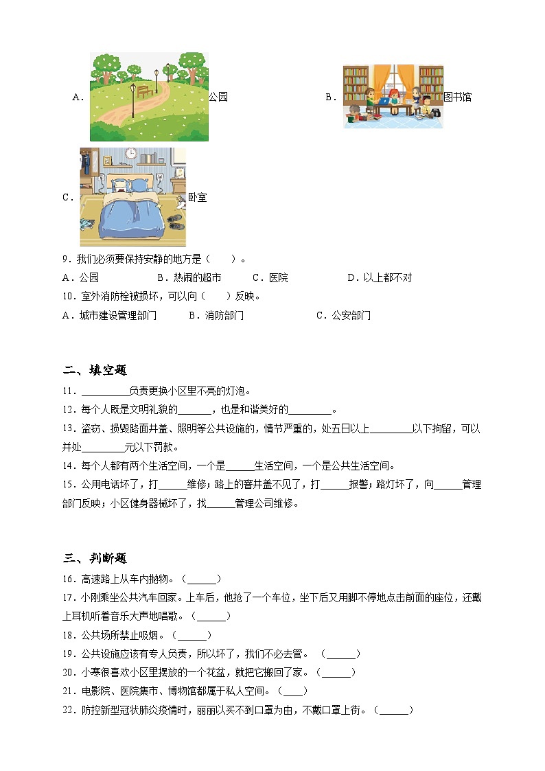 2023年小升初道德与法治专题过关练24：社会篇之公共生活（含答案及解析）第2页