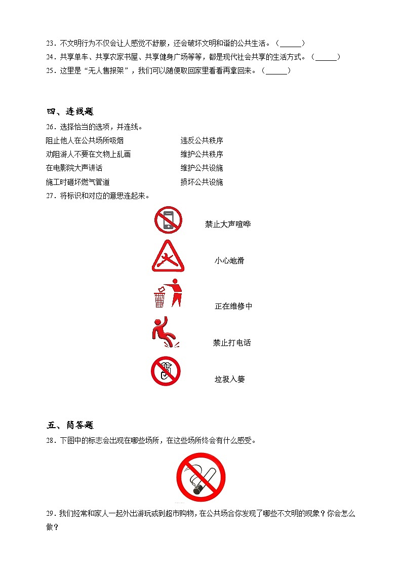 2023年小升初道德与法治专题过关练24：社会篇之公共生活（含答案及解析）第3页