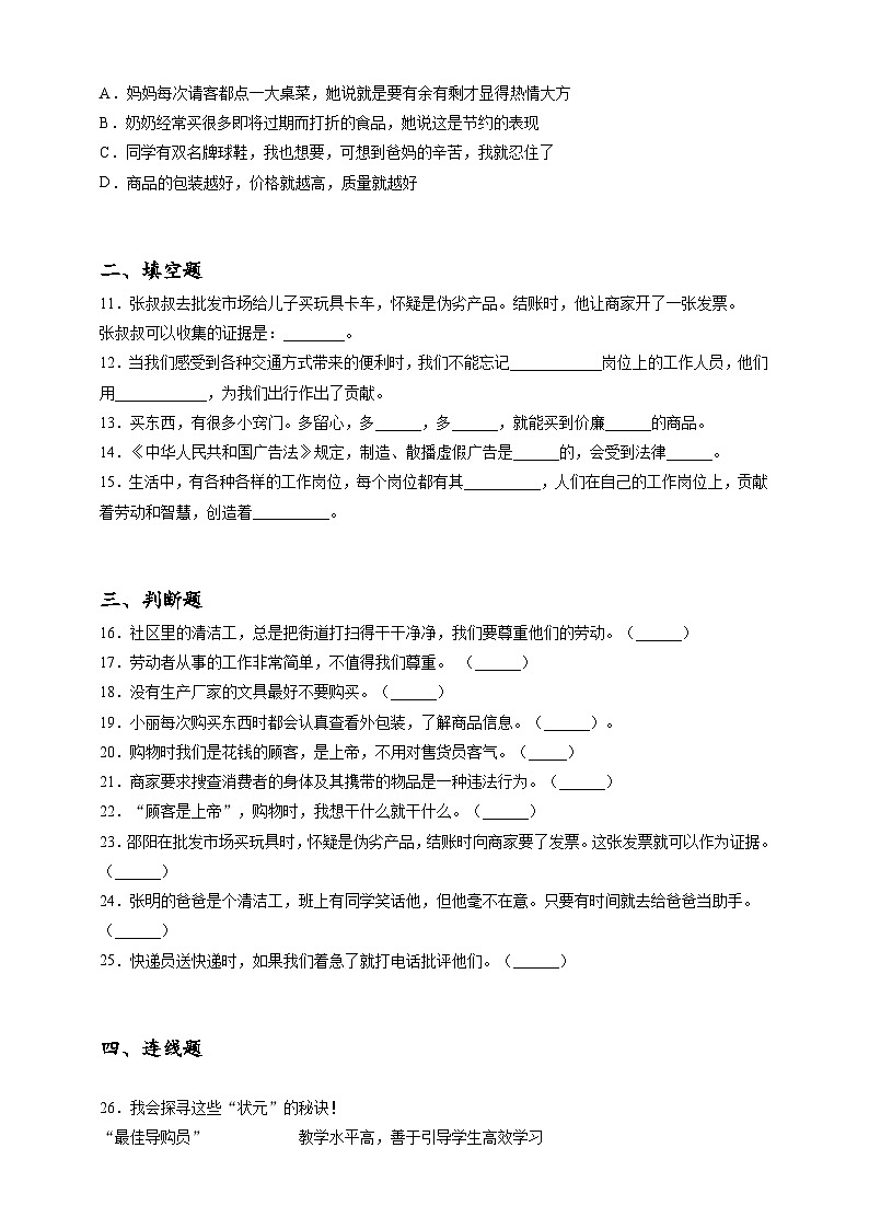 2023年小升初道德与法治专题过关练26：社会篇之劳动与消费（含答案及解析）第2页
