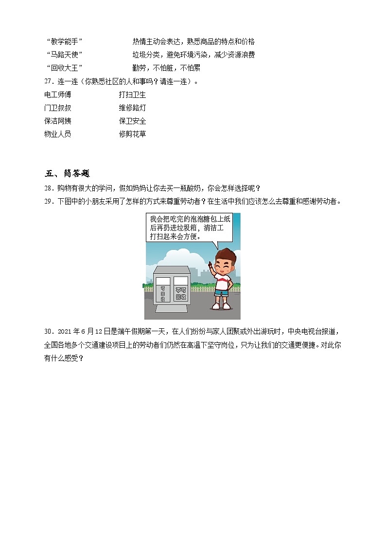 2023年小升初道德与法治专题过关练26：社会篇之劳动与消费（含答案及解析）第3页
