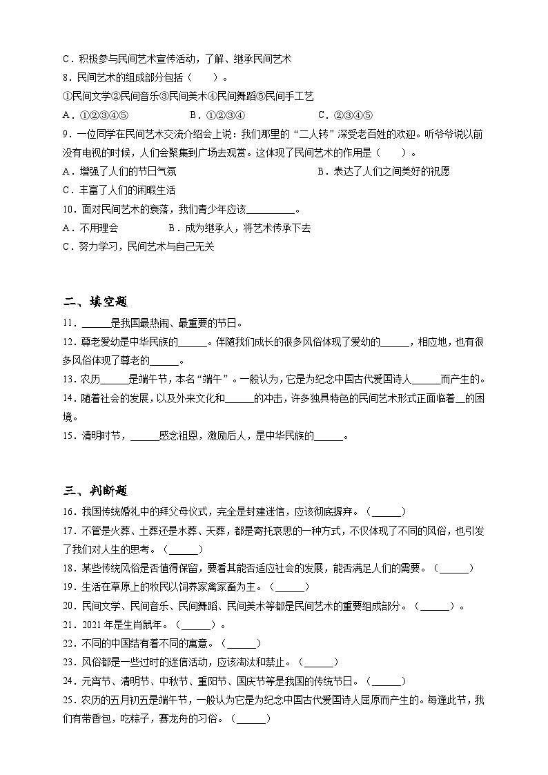 2023年小升初道德与法治专题过关练27：社会篇之风土人情（含答案及解析）第2页
