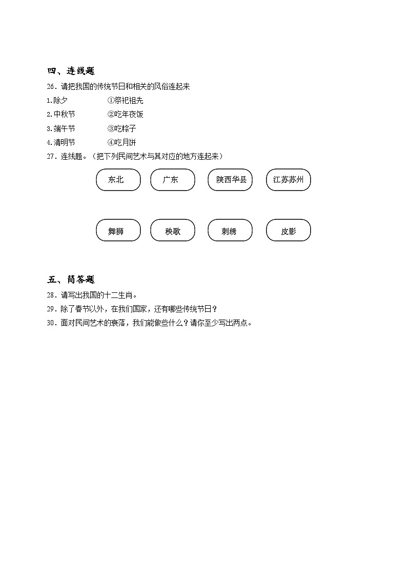 2023年小升初道德与法治专题过关练27：社会篇之风土人情（含答案及解析）第3页