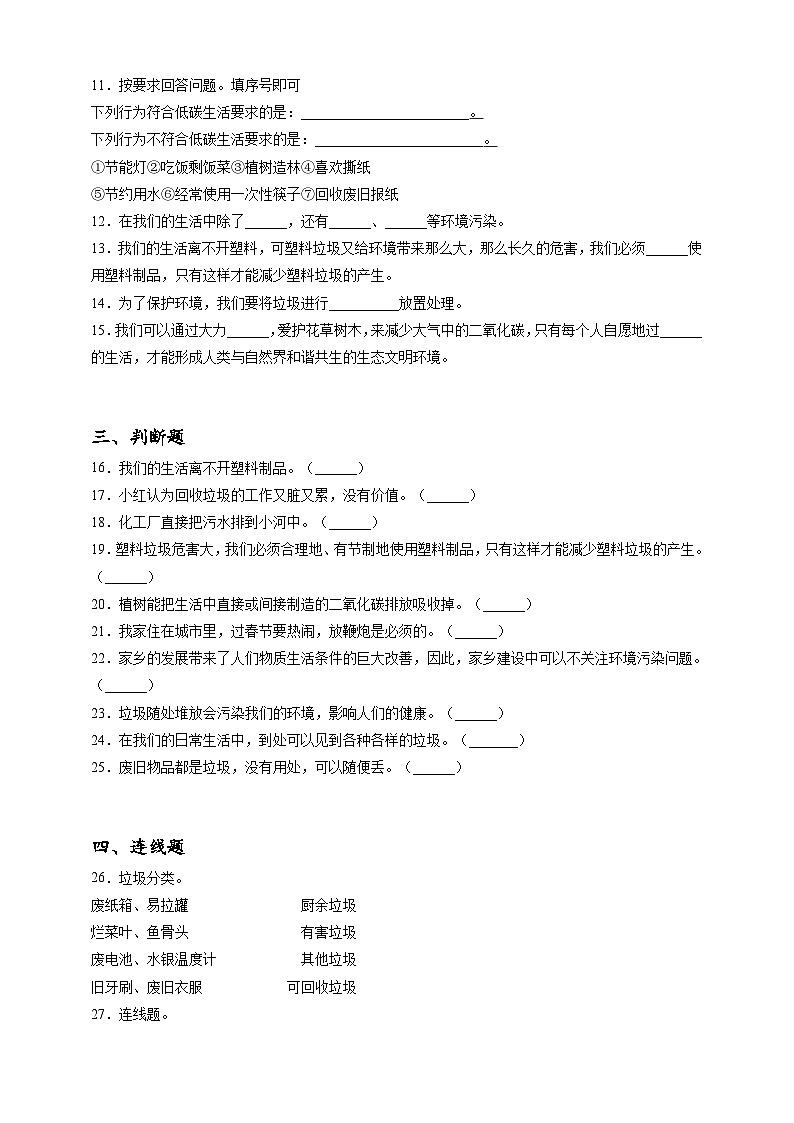 2023年小升初道德与法治专题过关练29：社会篇之环境保护与环保意识（含答案及解析）02