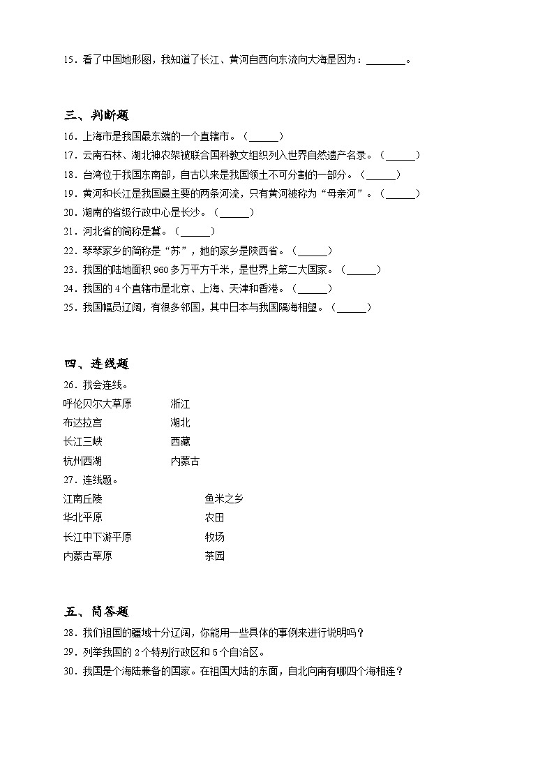 2023年小升初道德与法治专题过关练30：国家篇之祖国山水（含答案及解析）第2页
