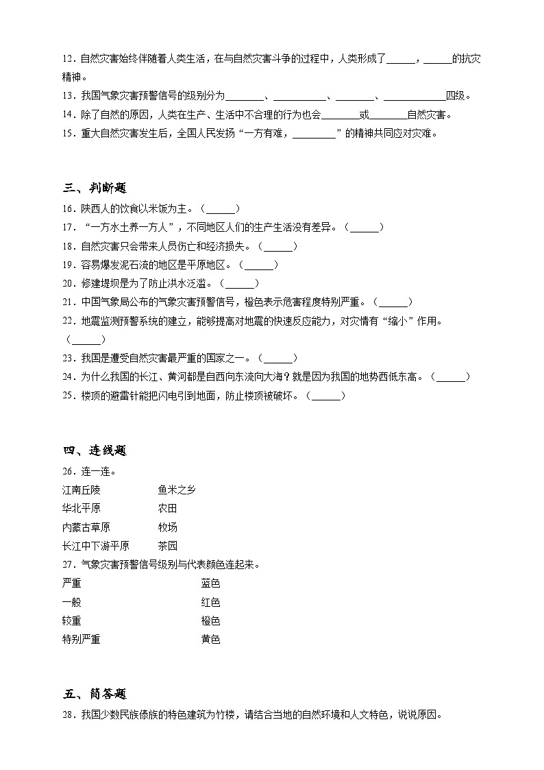 2023年小升初道德与法治专题过关练34：国家篇之自然环境与自然灾害（含答案及解析）第2页