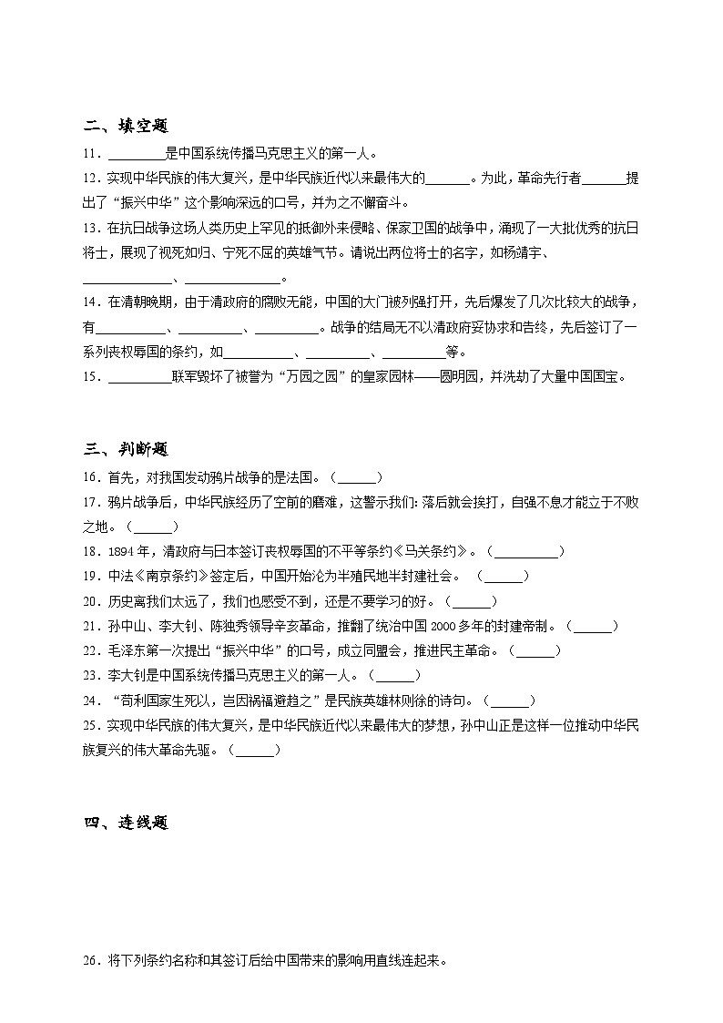 2023年小升初道德与法治专题过关练38：国家篇之列强侵略和中国人民的抗争（含答案及解析）第2页