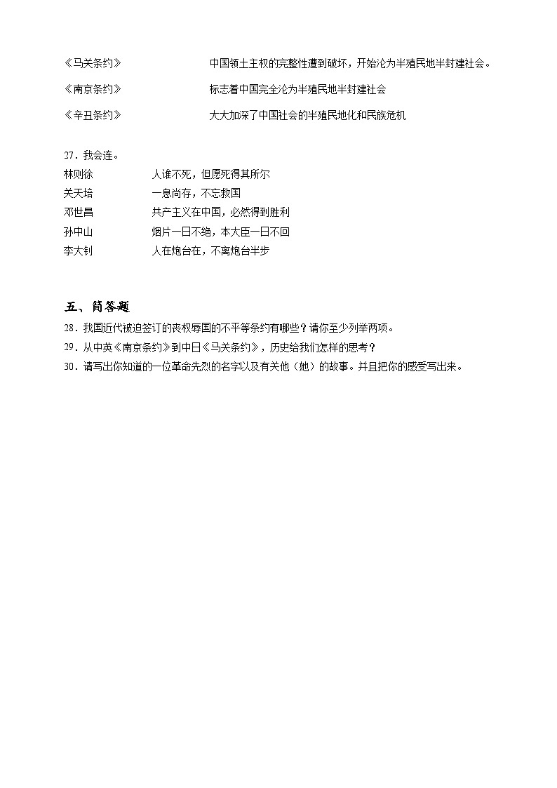 2023年小升初道德与法治专题过关练38：国家篇之列强侵略和中国人民的抗争（含答案及解析）第3页