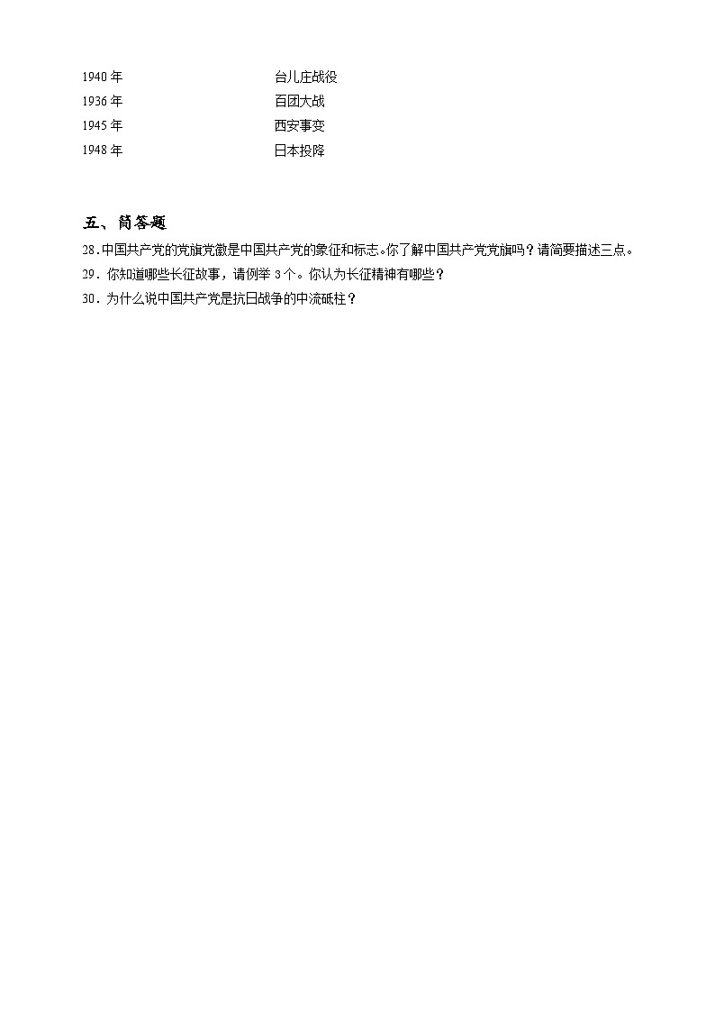 2023年小升初道德与法治专题过关练39：国家篇之中国共产党的诞生及发展（含答案及解析）03