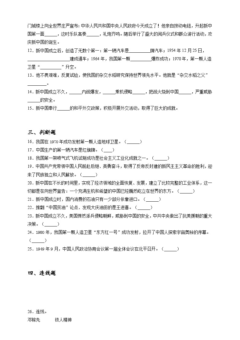 2023年小升初道德与法治专题过关练40：国家篇之新中国的成立及成就（含答案及解析）第2页