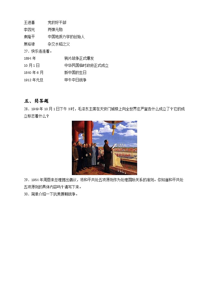 2023年小升初道德与法治专题过关练40：国家篇之新中国的成立及成就（含答案及解析）第3页