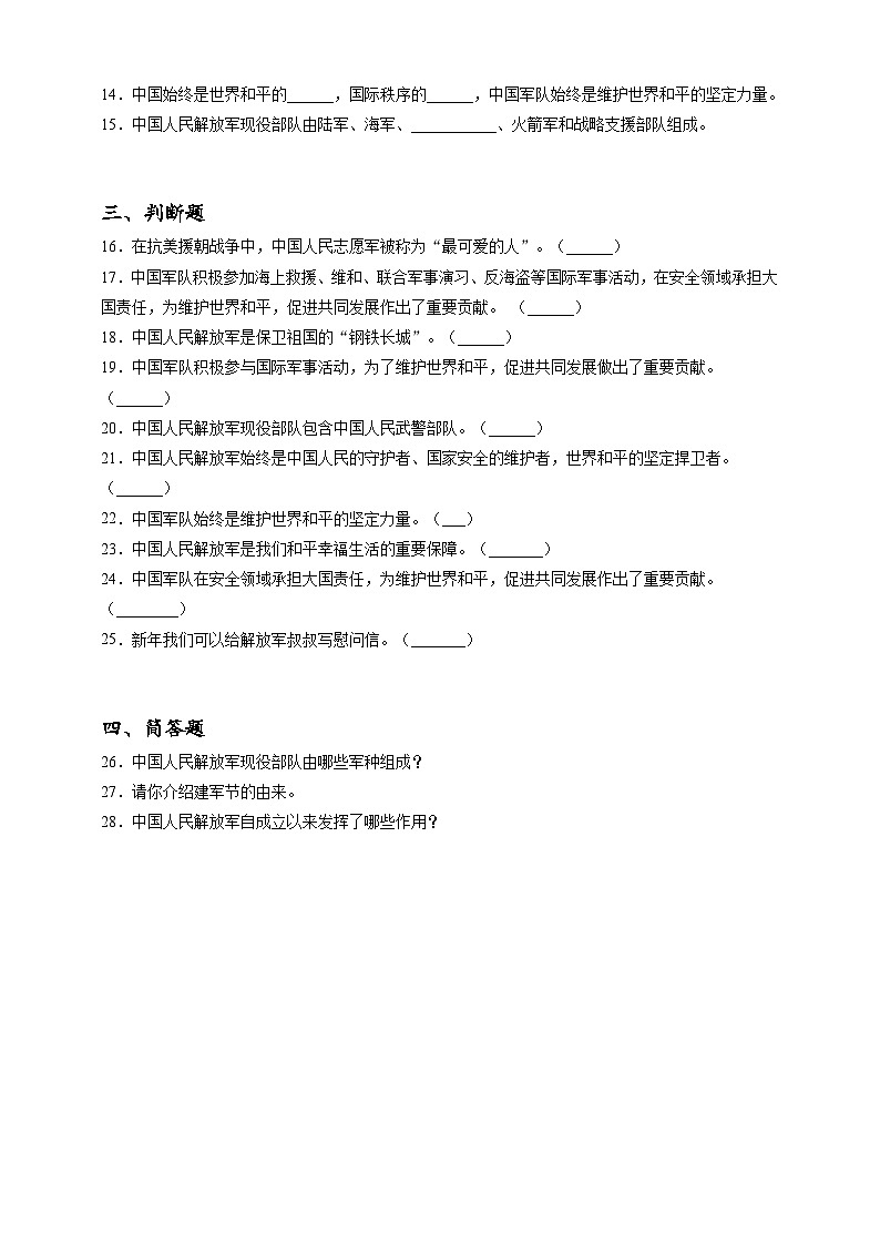 2023年小升初道德与法治专题过关练41：国家篇之保卫祖国、维护和平的中国人民解放军（含答案及解析）第2页