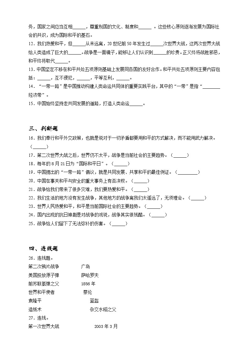 2023年小升初道德与法治专题过关练46：世界篇之远离战争，珍爱和平（含答案及解析）02