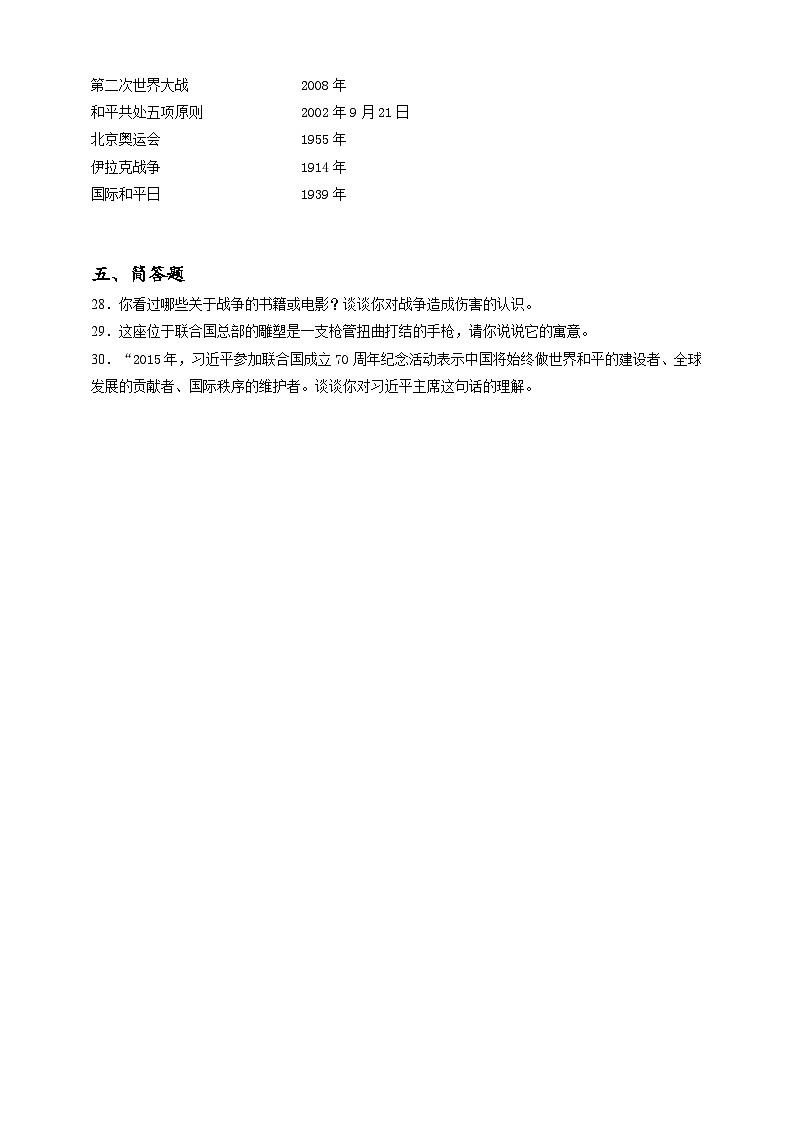 2023年小升初道德与法治专题过关练46：世界篇之远离战争，珍爱和平（含答案及解析）03